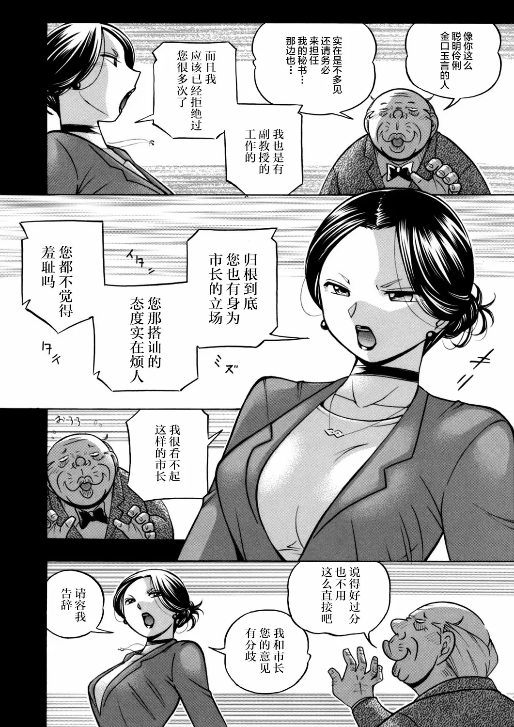 【R18禁免費中文成人H漫】[中華なると] 准教授亜砂子～美肉秘書化~ [中国翻訳] 【免費中文成人A漫、禁漫、H漫】第一話 8