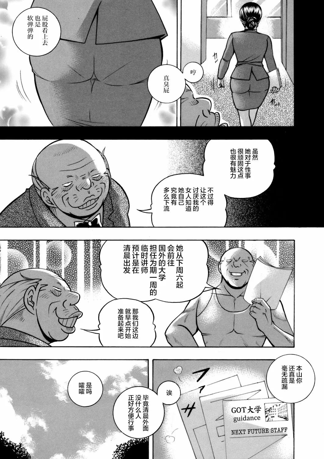 【R18禁免費中文成人H漫】[中華なると] 准教授亜砂子～美肉秘書化~ [中国翻訳] 【免費中文成人A漫、禁漫、H漫】第一話 9