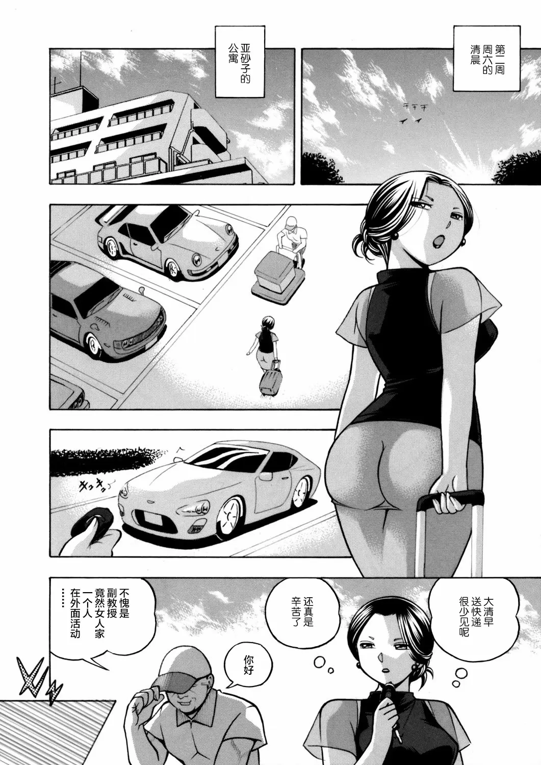 【R18禁免費中文成人H漫】[中華なると] 准教授亜砂子～美肉秘書化~ [中国翻訳] 【免費中文成人A漫、禁漫、H漫】第一話 10