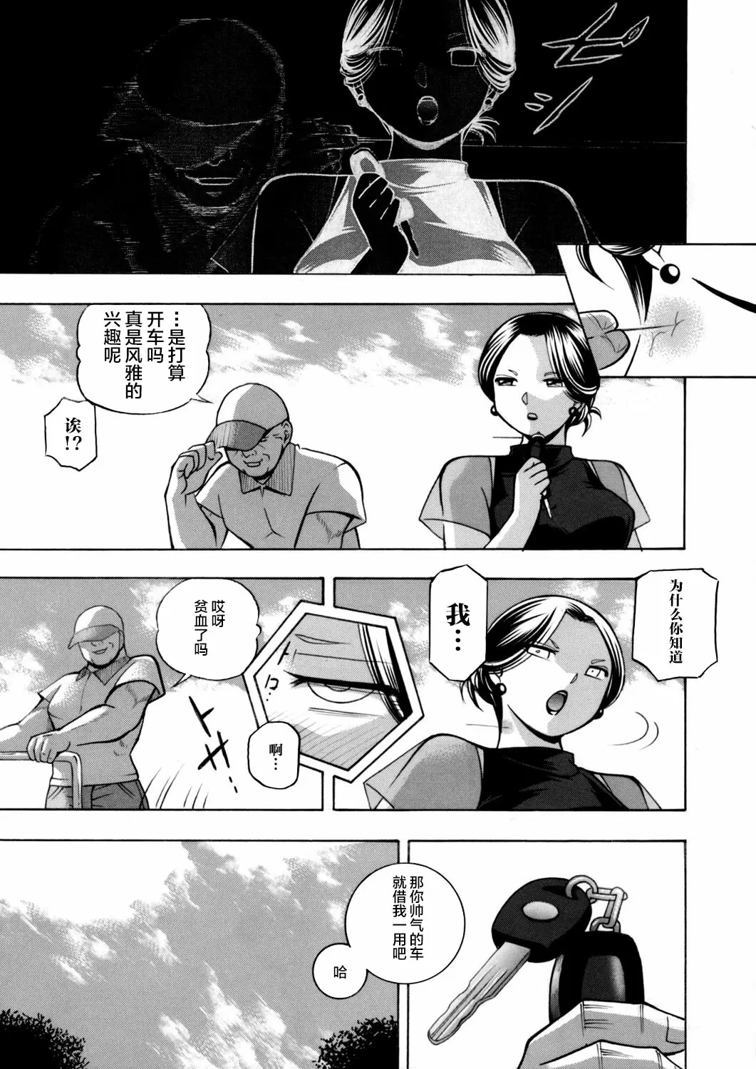 【R18禁免費中文成人H漫】[中華なると] 准教授亜砂子～美肉秘書化~ [中国翻訳] 【免費中文成人A漫、禁漫、H漫】第一話 11