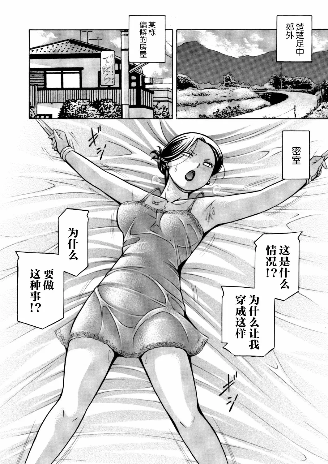 【R18禁免費中文成人H漫】[中華なると] 准教授亜砂子～美肉秘書化~ [中国翻訳] 【免費中文成人A漫、禁漫、H漫】第一話 12