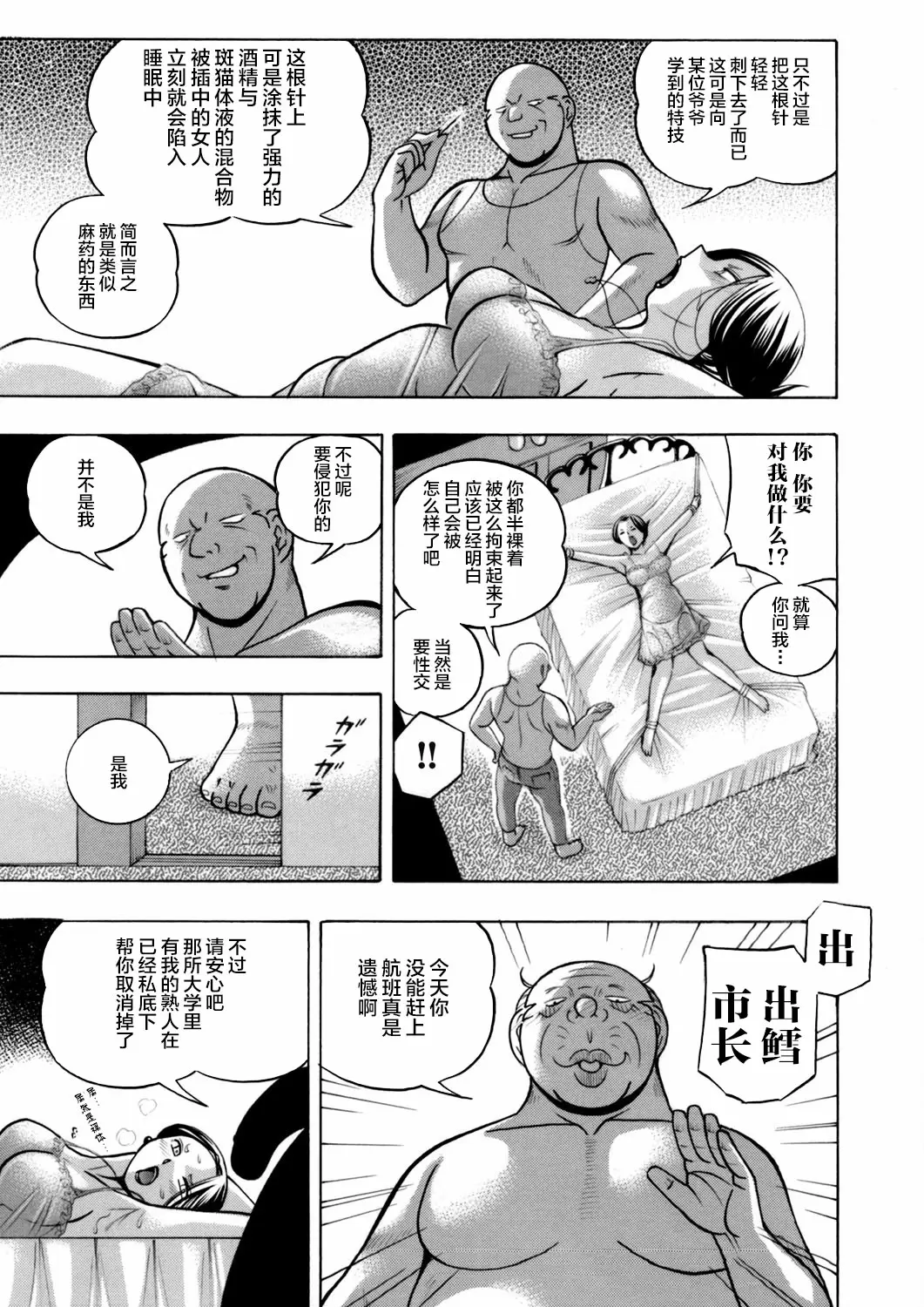 【R18禁免費中文成人H漫】[中華なると] 准教授亜砂子～美肉秘書化~ [中国翻訳] 【免費中文成人A漫、禁漫、H漫】第一話 13