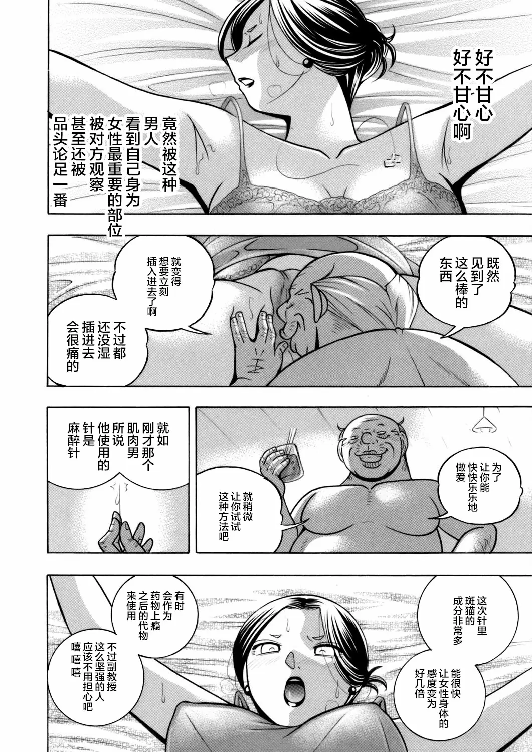 【R18禁免費中文成人H漫】[中華なると] 准教授亜砂子～美肉秘書化~ [中国翻訳] 【免費中文成人A漫、禁漫、H漫】第一話 18