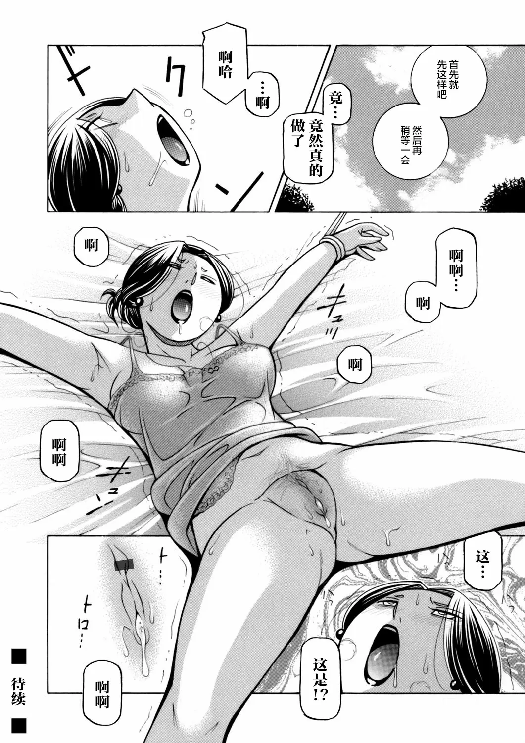 【R18禁免費中文成人H漫】[中華なると] 准教授亜砂子～美肉秘書化~ [中国翻訳] 【免費中文成人A漫、禁漫、H漫】第一話 20