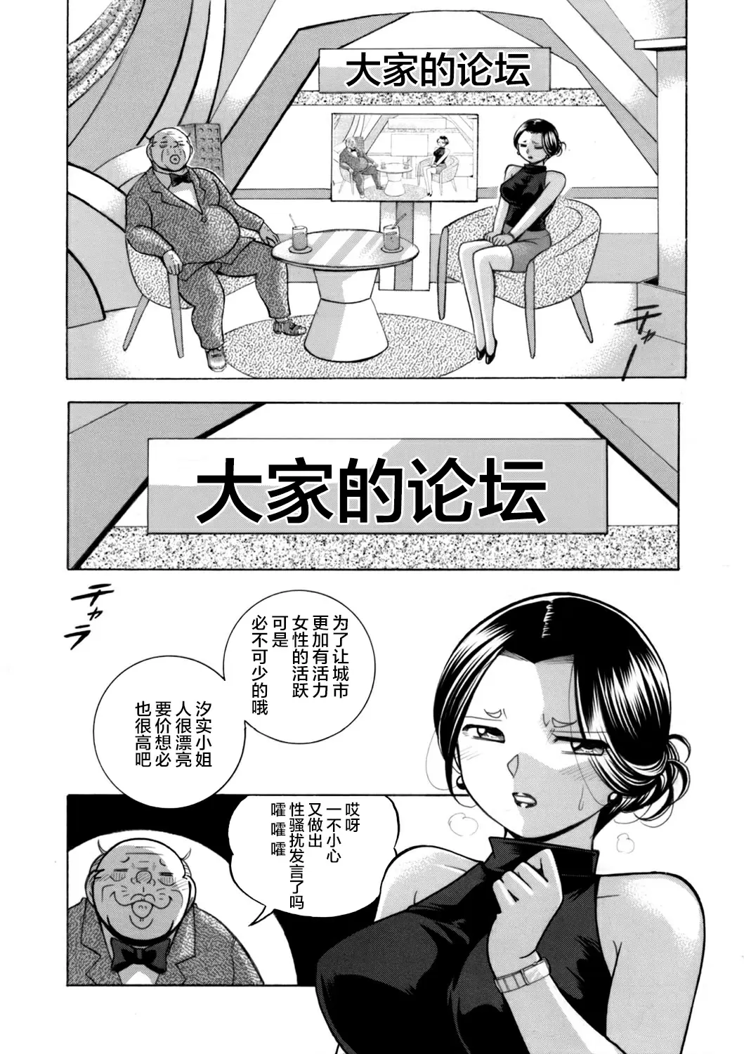 【R18禁免費中文成人H漫】[中華なると] 准教授亜砂子～美肉秘書化~ [中国翻訳] 【免費中文成人A漫、禁漫、H漫】第五話 2