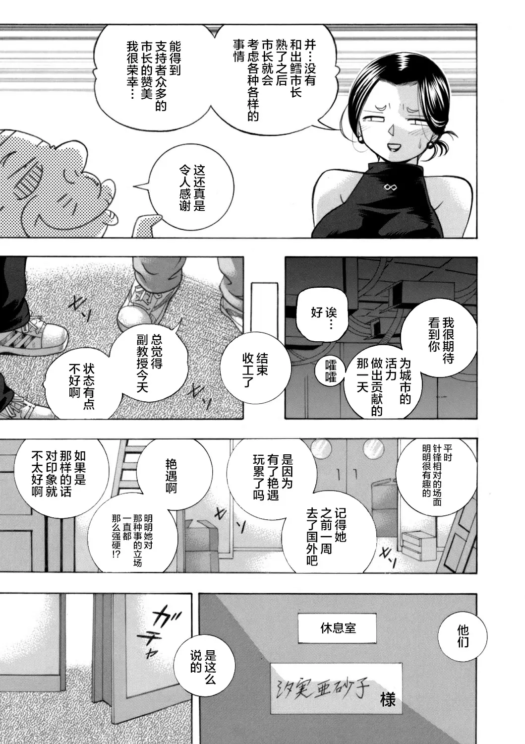 【R18禁免費中文成人H漫】[中華なると] 准教授亜砂子～美肉秘書化~ [中国翻訳] 【免費中文成人A漫、禁漫、H漫】第五話 3