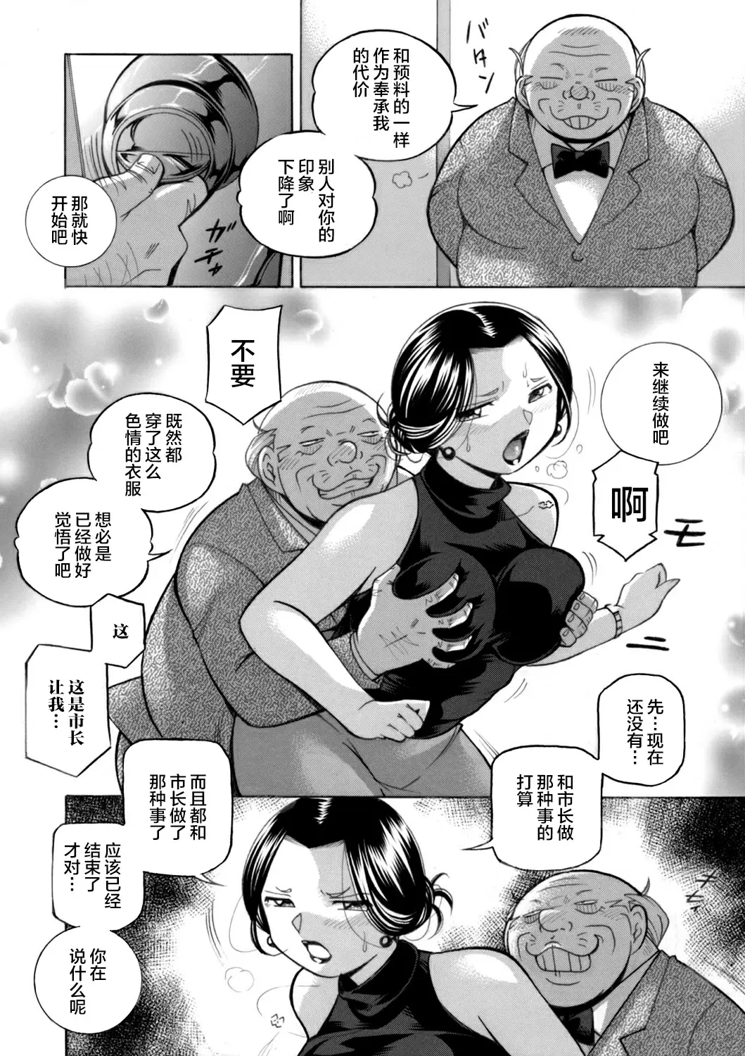 【R18禁免費中文成人H漫】[中華なると] 准教授亜砂子～美肉秘書化~ [中国翻訳] 【免費中文成人A漫、禁漫、H漫】第五話 4