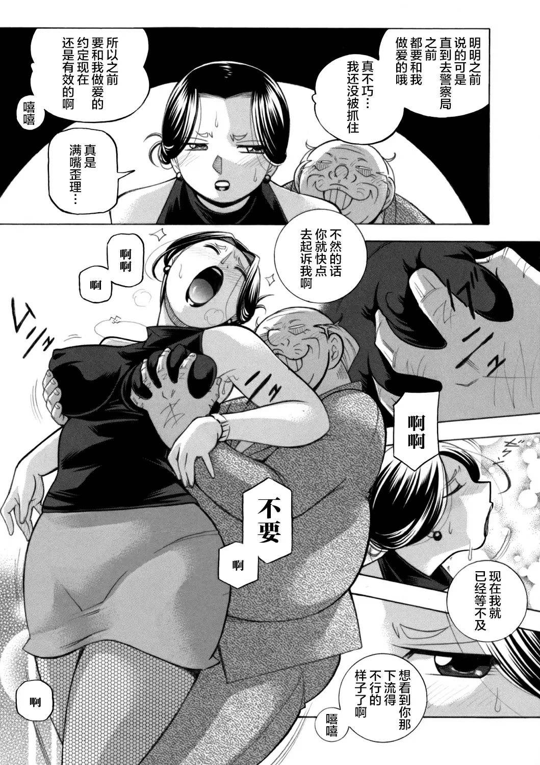 【R18禁免費中文成人H漫】[中華なると] 准教授亜砂子～美肉秘書化~ [中国翻訳] 【免費中文成人A漫、禁漫、H漫】第五話 5