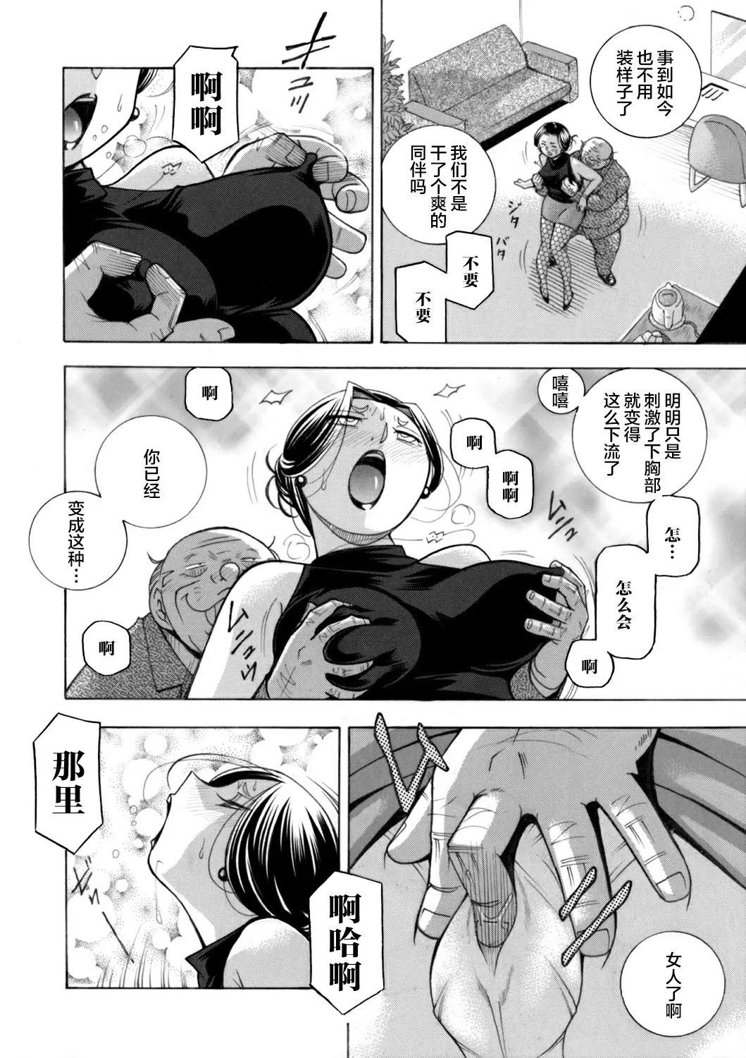 【R18禁免費中文成人H漫】[中華なると] 准教授亜砂子～美肉秘書化~ [中国翻訳] 【免費中文成人A漫、禁漫、H漫】第五話 6