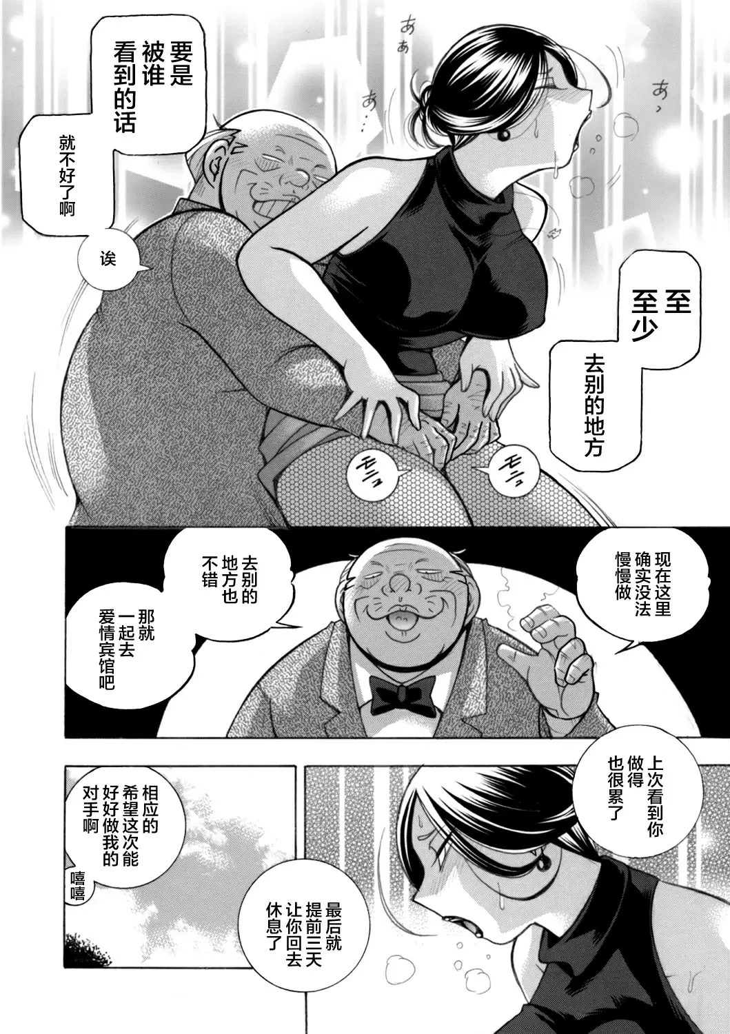 【R18禁免費中文成人H漫】[中華なると] 准教授亜砂子～美肉秘書化~ [中国翻訳] 【免費中文成人A漫、禁漫、H漫】第五話 8