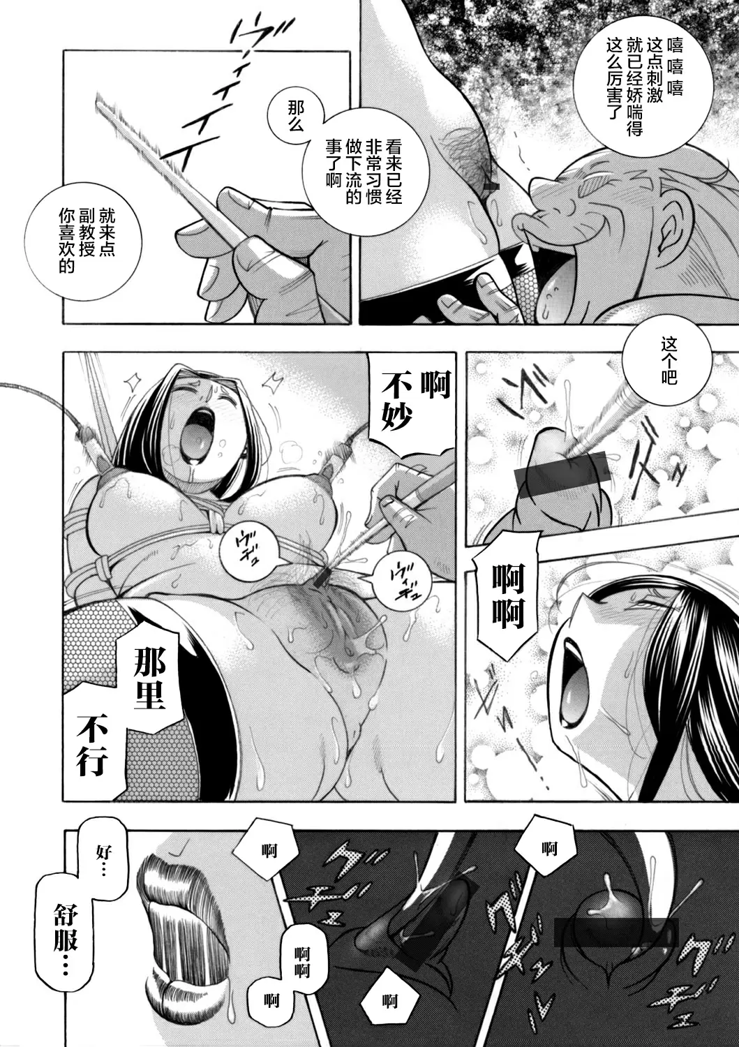 【R18禁免費中文成人H漫】[中華なると] 准教授亜砂子～美肉秘書化~ [中国翻訳] 【免費中文成人A漫、禁漫、H漫】第五話 10