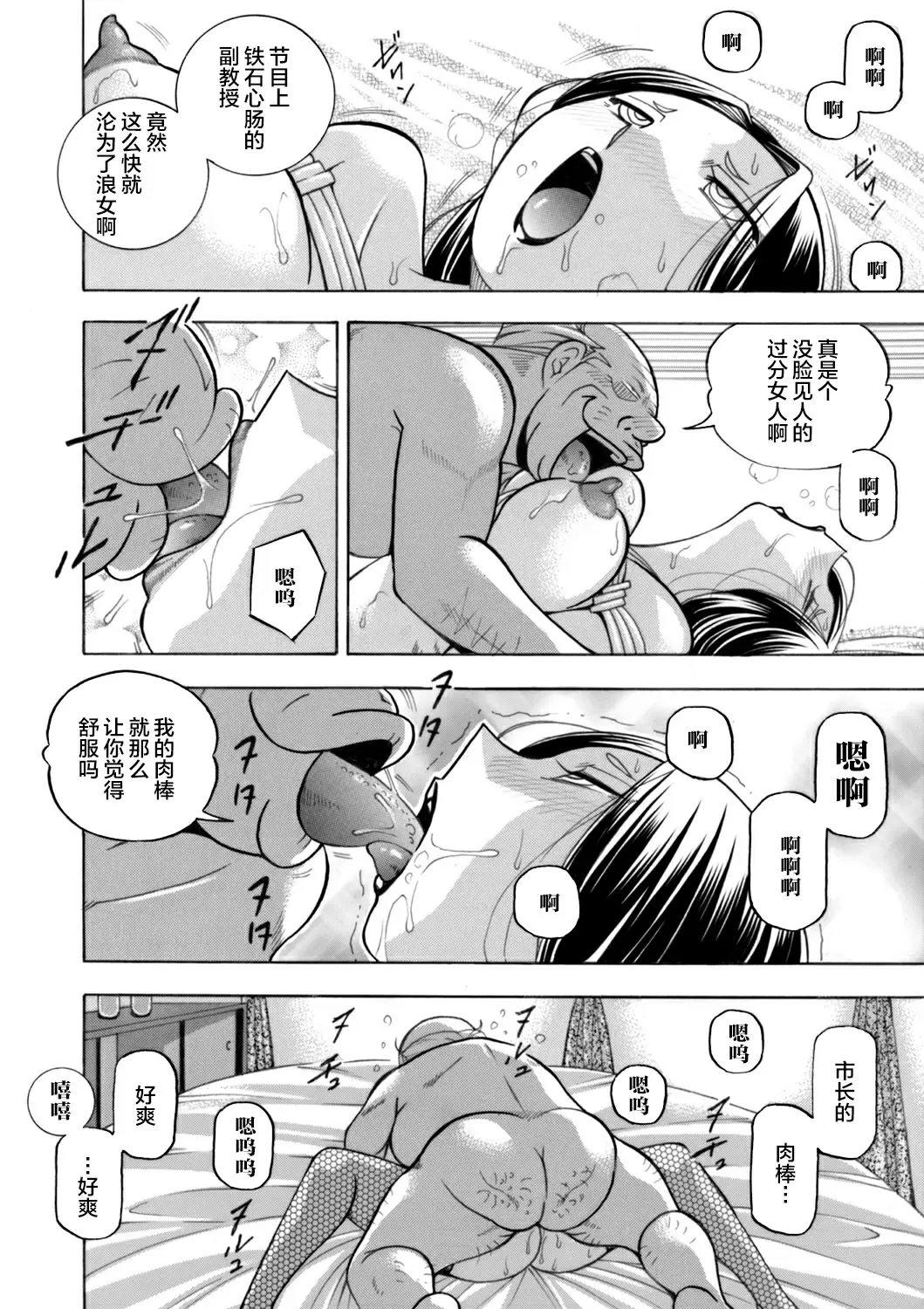 【R18禁免費中文成人H漫】[中華なると] 准教授亜砂子～美肉秘書化~ [中国翻訳] 【免費中文成人A漫、禁漫、H漫】第五話 18