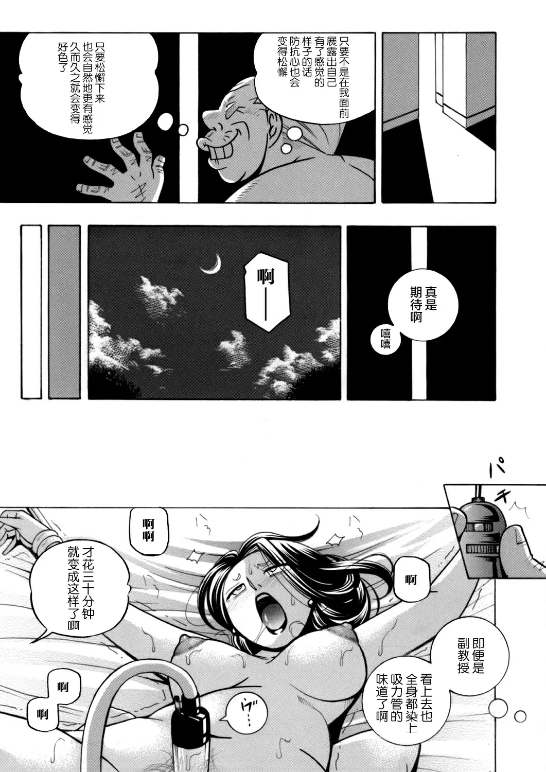 【R18禁免費中文成人H漫】[中華なると] 准教授亜砂子～美肉秘書化~ [中国翻訳] 【免費中文成人A漫、禁漫、H漫】第三話 9