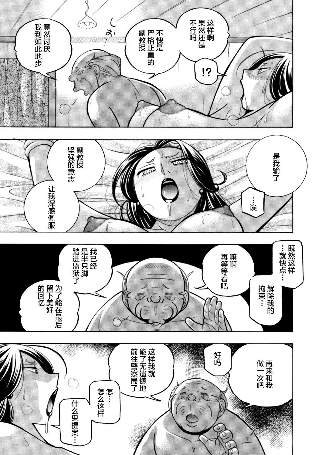 【R18禁免費中文成人H漫】[中華なると] 准教授亜砂子～美肉秘書化~ [中国翻訳] 【免費中文成人A漫、禁漫、H漫】第三話 11