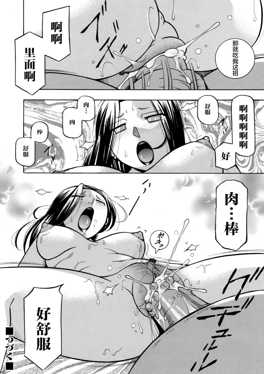【R18禁免費中文成人H漫】[中華なると] 准教授亜砂子～美肉秘書化~ [中国翻訳] 【免費中文成人A漫、禁漫、H漫】第三話 20