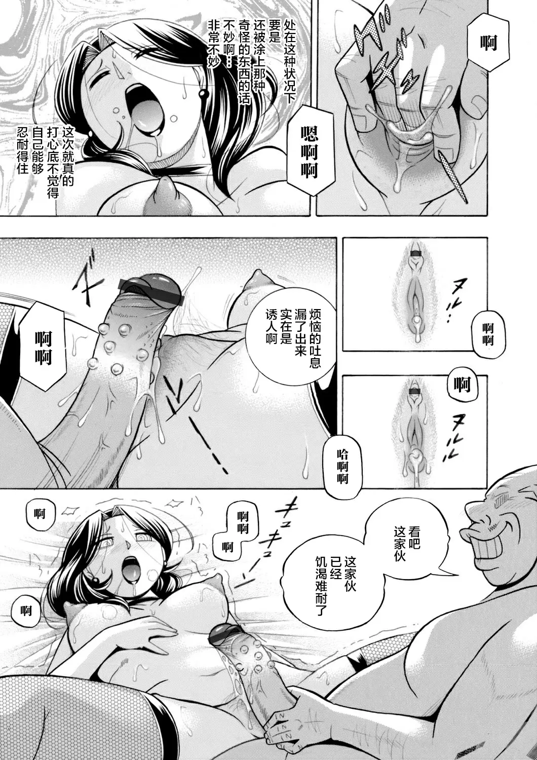 【R18禁免費中文成人H漫】[中華なると] 魔叔父 [中国翻訳] 【免費中文成人A漫、禁漫、H漫】第五話 3