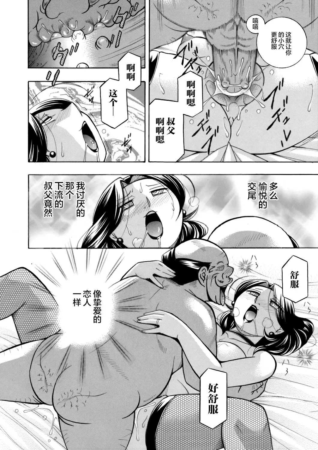 【R18禁免費中文成人H漫】[中華なると] 魔叔父 [中国翻訳] 【免費中文成人A漫、禁漫、H漫】第五話 6