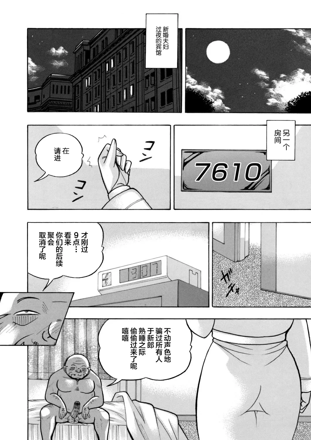 【R18禁免費中文成人H漫】[中華なると] 魔叔父 [中国翻訳] 【免費中文成人A漫、禁漫、H漫】第八話 2