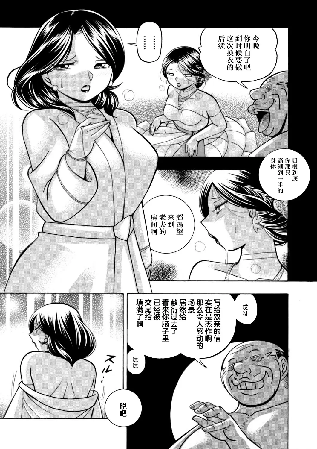 【R18禁免費中文成人H漫】[中華なると] 魔叔父 [中国翻訳] 【免費中文成人A漫、禁漫、H漫】第八話 3