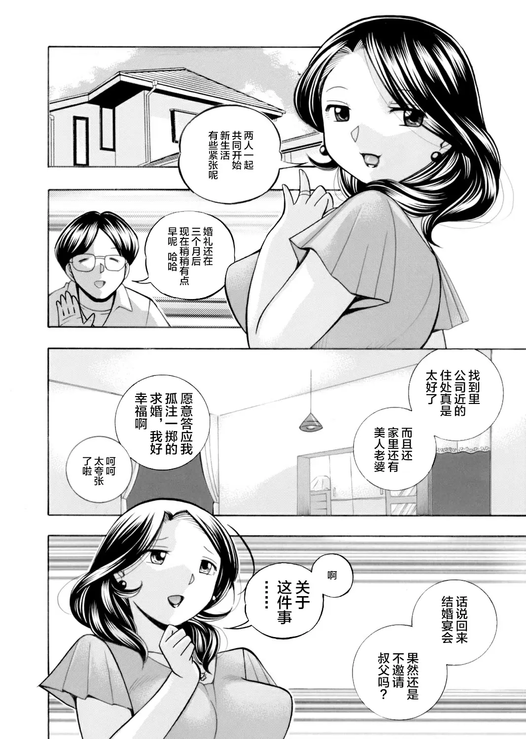 【R18禁免費中文成人H漫】[中華なると] 魔叔父 [中国翻訳] 【免費中文成人A漫、禁漫、H漫】第一話 2