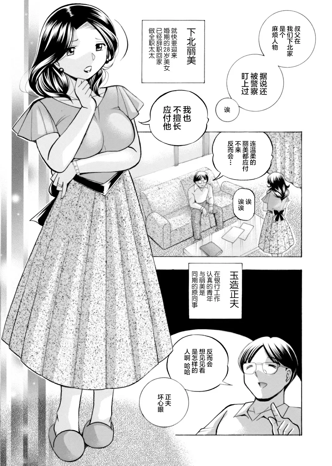 【R18禁免費中文成人H漫】[中華なると] 魔叔父 [中国翻訳] 【免費中文成人A漫、禁漫、H漫】第一話 3