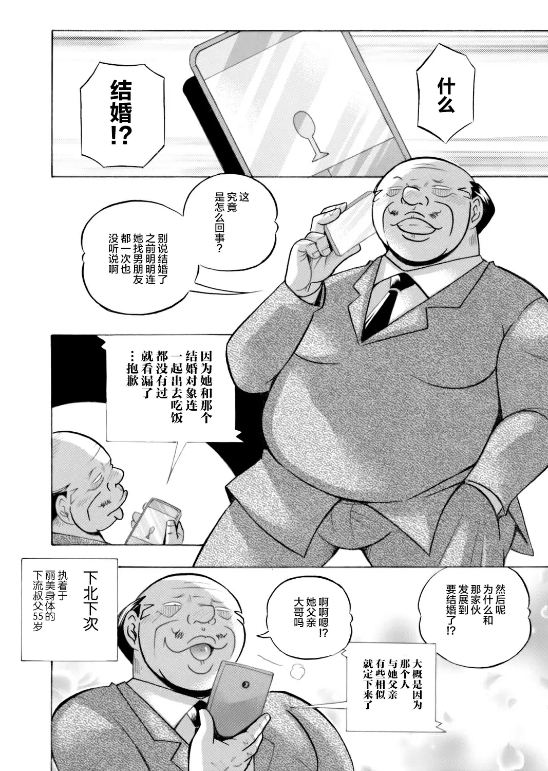 【R18禁免費中文成人H漫】[中華なると] 魔叔父 [中国翻訳] 【免費中文成人A漫、禁漫、H漫】第一話 4