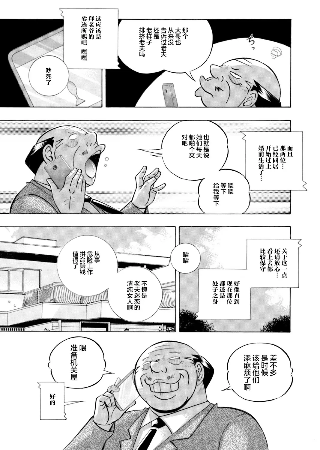 【R18禁免費中文成人H漫】[中華なると] 魔叔父 [中国翻訳] 【免費中文成人A漫、禁漫、H漫】第一話 5