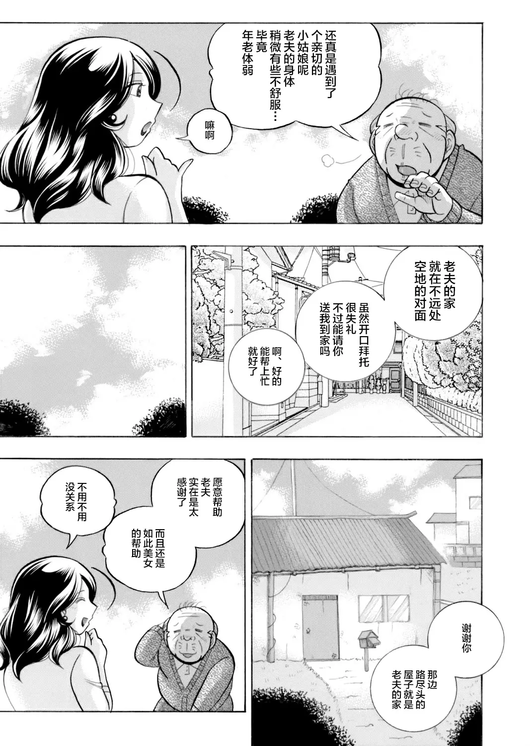 【R18禁免費中文成人H漫】[中華なると] 魔叔父 [中国翻訳] 【免費中文成人A漫、禁漫、H漫】第一話 7