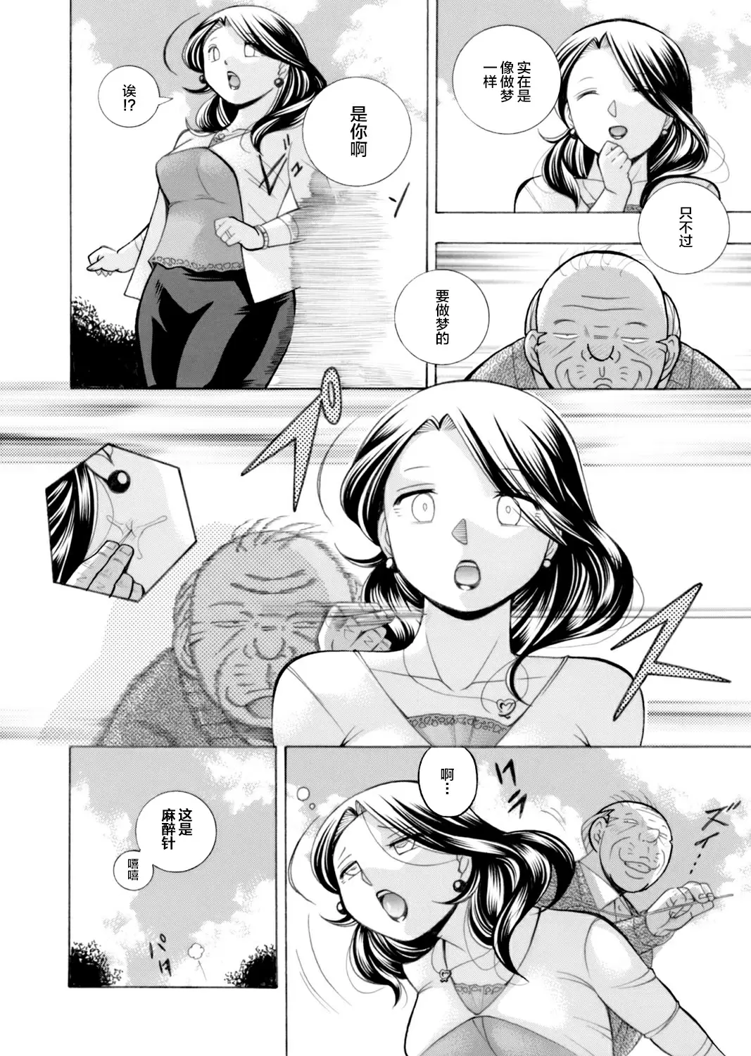【R18禁免費中文成人H漫】[中華なると] 魔叔父 [中国翻訳] 【免費中文成人A漫、禁漫、H漫】第一話 8