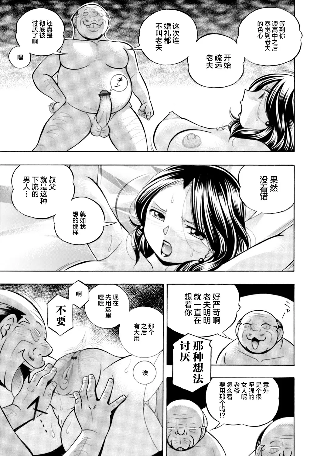 【R18禁免費中文成人H漫】[中華なると] 魔叔父 [中国翻訳] 【免費中文成人A漫、禁漫、H漫】第一話 15