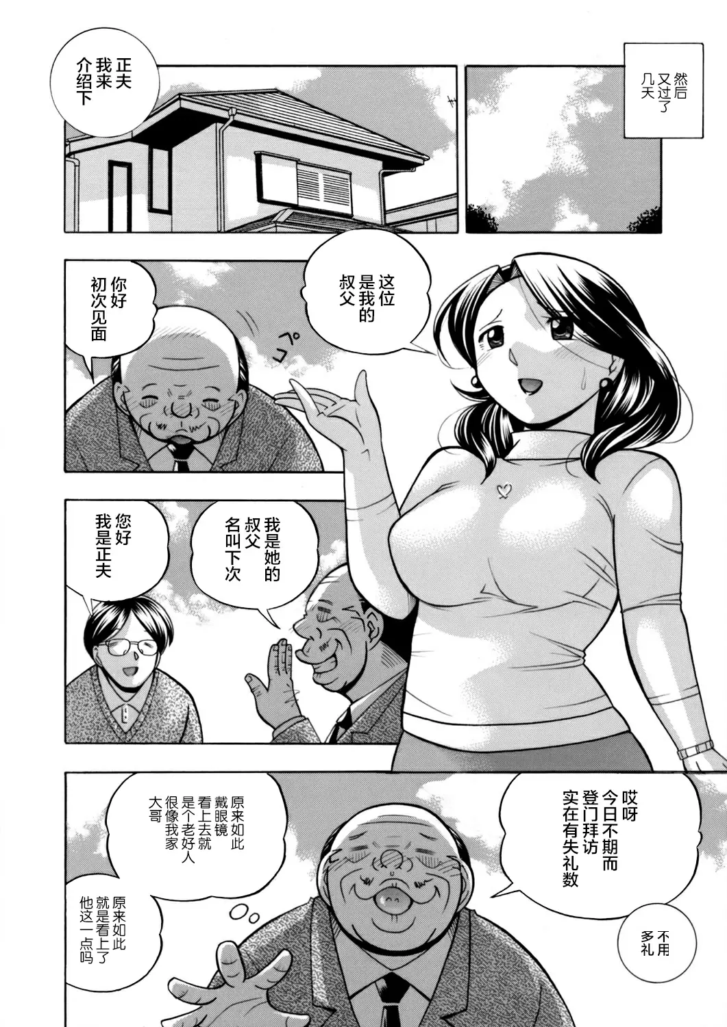 【R18禁免費中文成人H漫】[中華なると] 魔叔父 [中国翻訳] 【免費中文成人A漫、禁漫、H漫】第六話 2