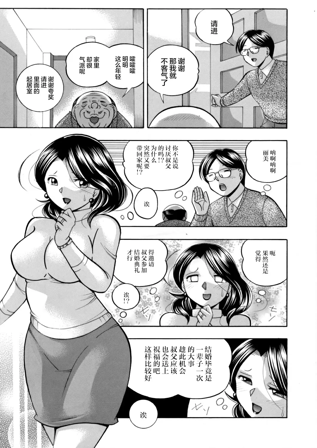 【R18禁免費中文成人H漫】[中華なると] 魔叔父 [中国翻訳] 【免費中文成人A漫、禁漫、H漫】第六話 3