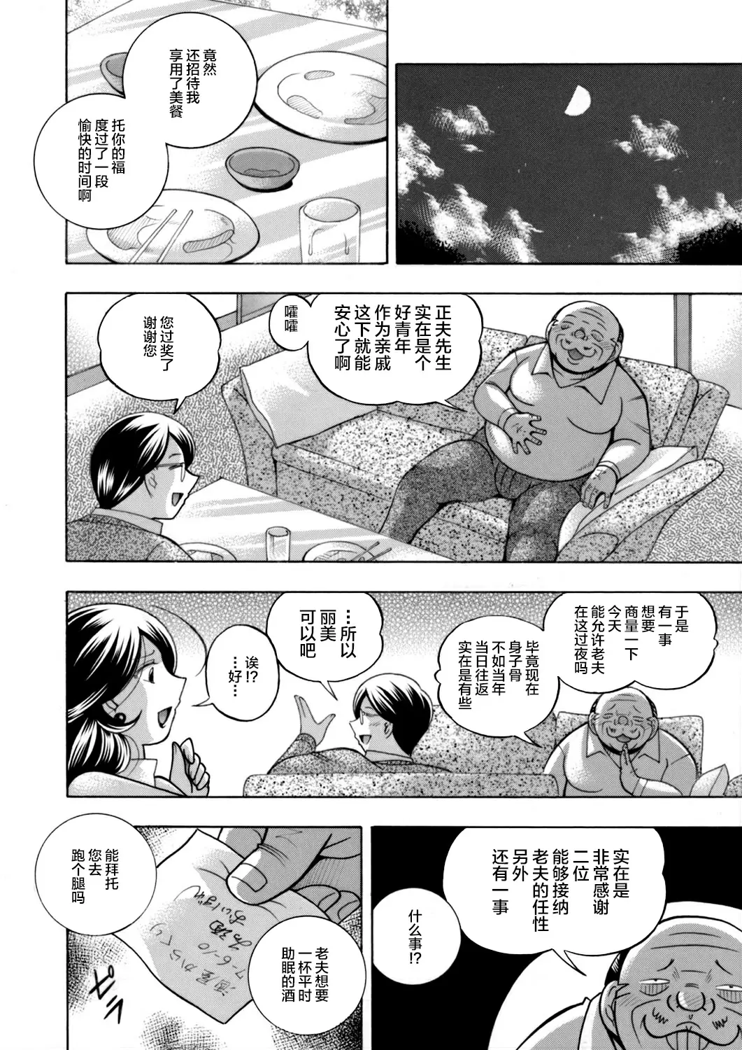 【R18禁免費中文成人H漫】[中華なると] 魔叔父 [中国翻訳] 【免費中文成人A漫、禁漫、H漫】第六話 4