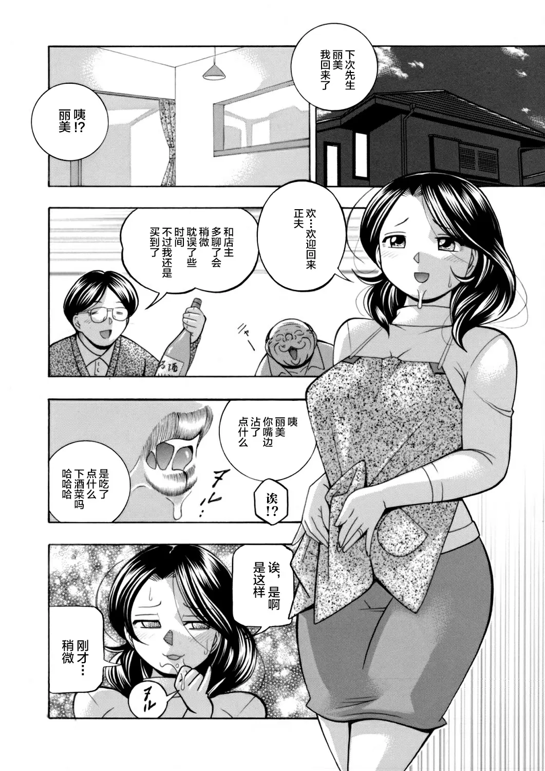 【R18禁免費中文成人H漫】[中華なると] 魔叔父 [中国翻訳] 【免費中文成人A漫、禁漫、H漫】第六話 12