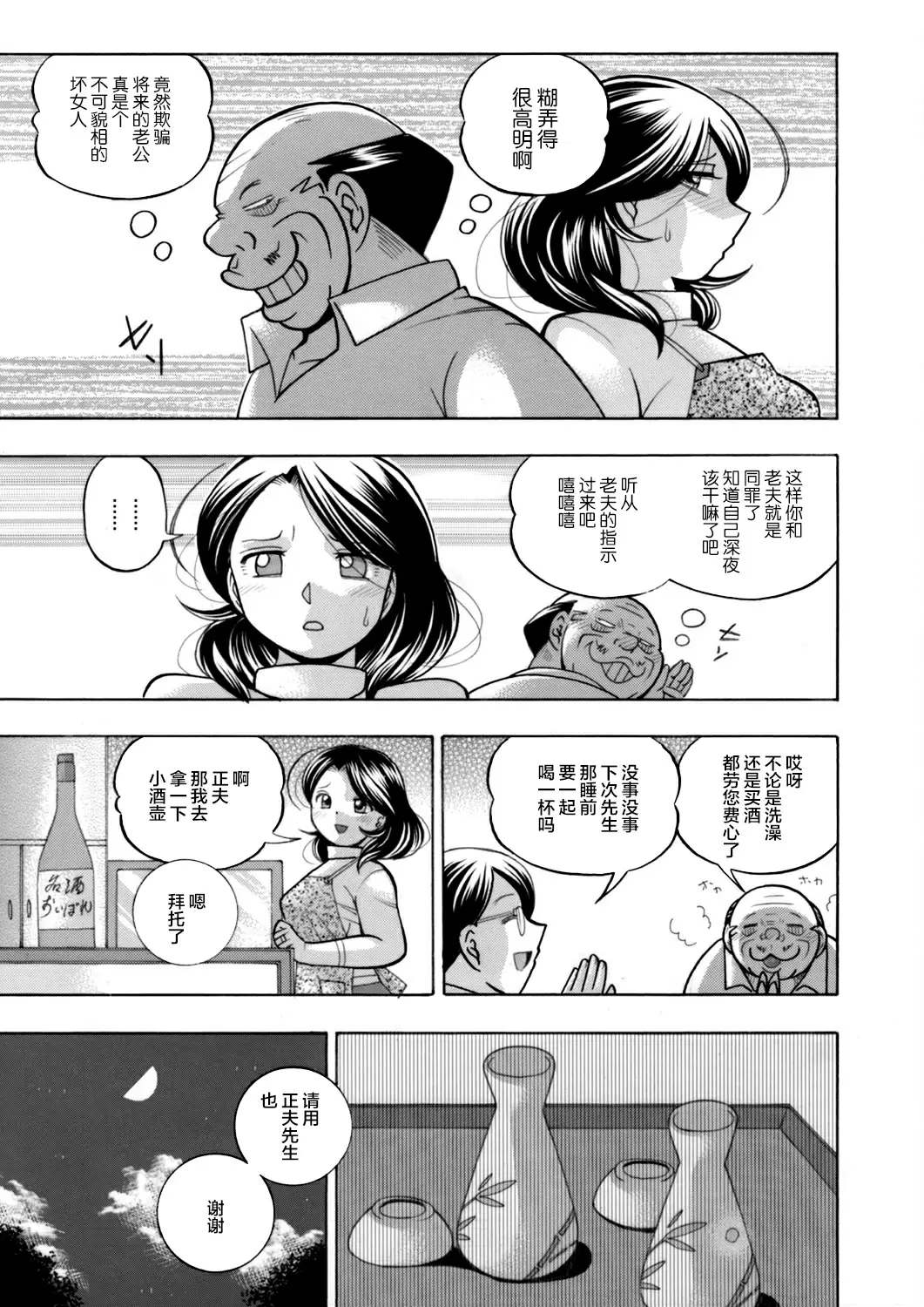 【R18禁免費中文成人H漫】[中華なると] 魔叔父 [中国翻訳] 【免費中文成人A漫、禁漫、H漫】第六話 13