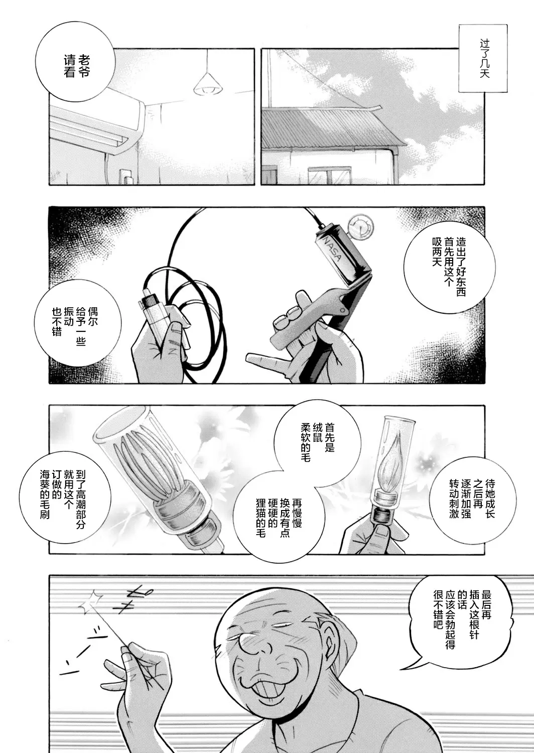 【R18禁免費中文成人H漫】[中華なると] 魔叔父 [中国翻訳] 【免費中文成人A漫、禁漫、H漫】第三話 4
