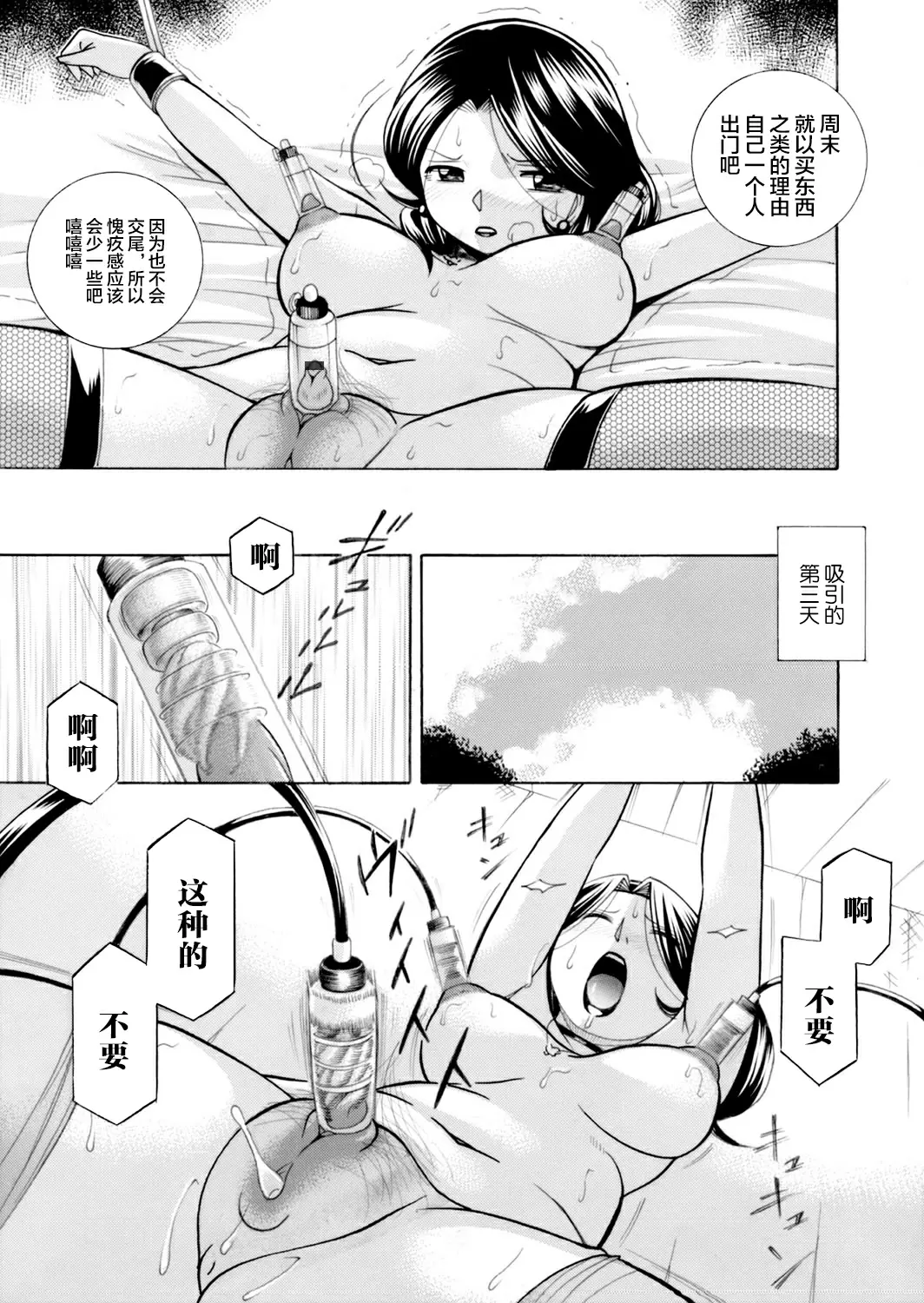 【R18禁免費中文成人H漫】[中華なると] 魔叔父 [中国翻訳] 【免費中文成人A漫、禁漫、H漫】第三話 9