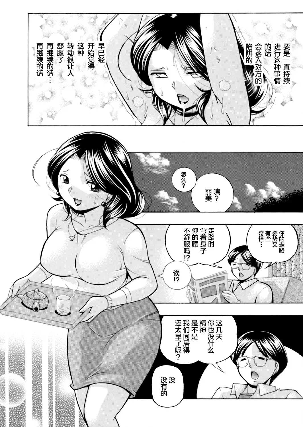 【R18禁免費中文成人H漫】[中華なると] 魔叔父 [中国翻訳] 【免費中文成人A漫、禁漫、H漫】第三話 12