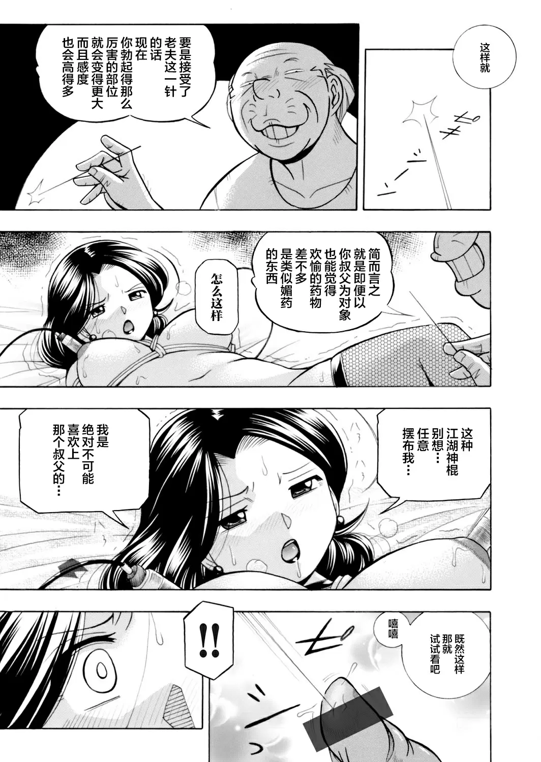 【R18禁免費中文成人H漫】[中華なると] 魔叔父 [中国翻訳] 【免費中文成人A漫、禁漫、H漫】第三話 19