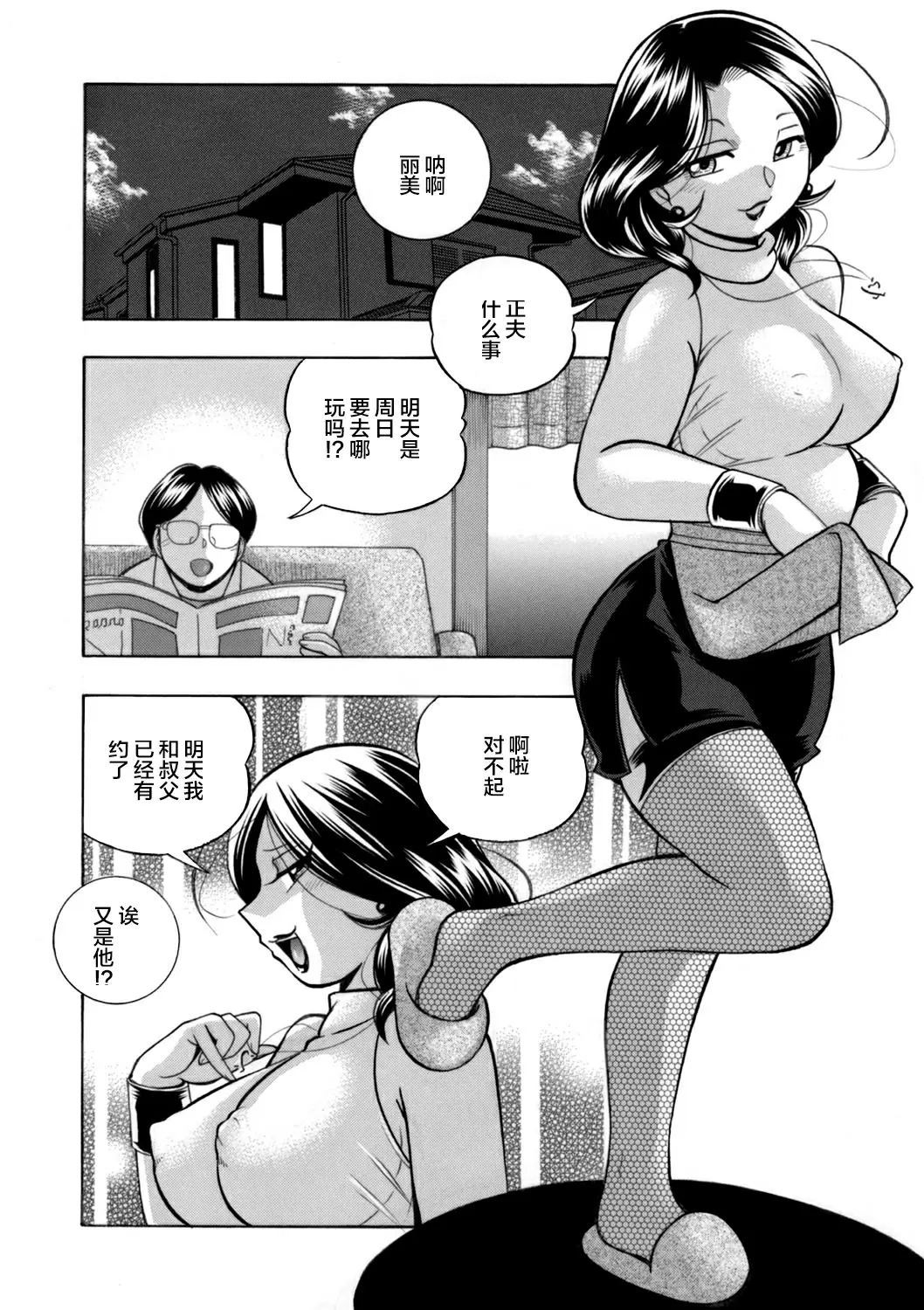 【R18禁免費中文成人H漫】[中華なると] 魔叔父 [中国翻訳] 【免費中文成人A漫、禁漫、H漫】第十話 2