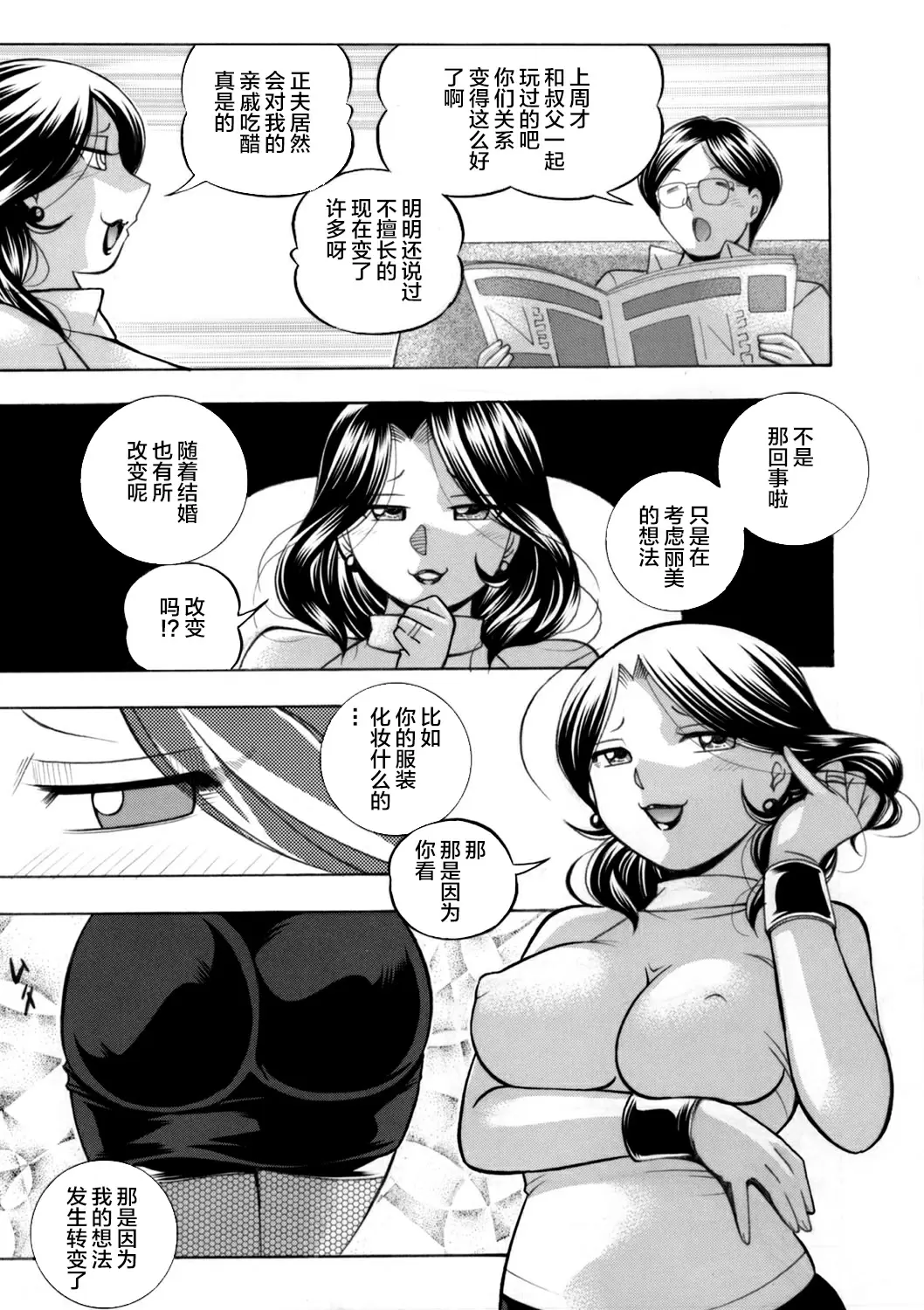 【R18禁免費中文成人H漫】[中華なると] 魔叔父 [中国翻訳] 【免費中文成人A漫、禁漫、H漫】第十話 3