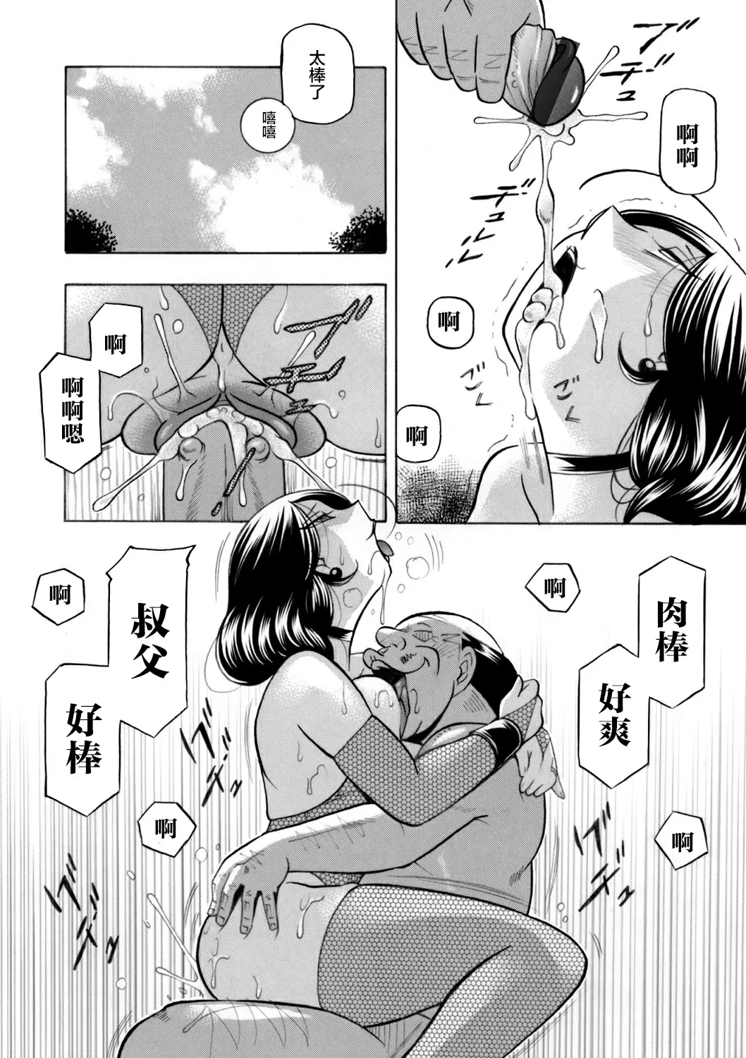 【R18禁免費中文成人H漫】[中華なると] 魔叔父 [中国翻訳] 【免費中文成人A漫、禁漫、H漫】第十話 10