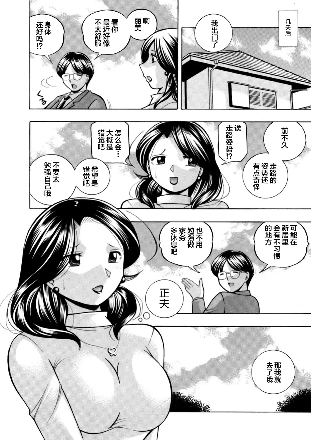 【R18禁免費中文成人H漫】[中華なると] 魔叔父 [中国翻訳] 【免費中文成人A漫、禁漫、H漫】第二話 8