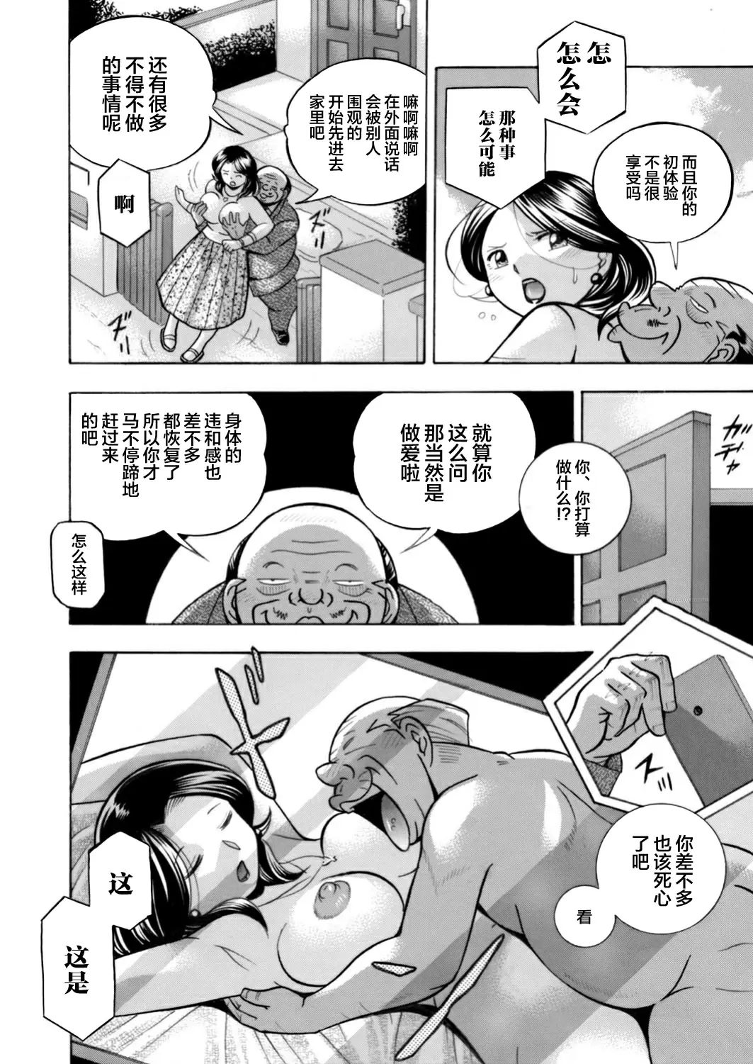 【R18禁免費中文成人H漫】[中華なると] 魔叔父 [中国翻訳] 【免費中文成人A漫、禁漫、H漫】第二話 10