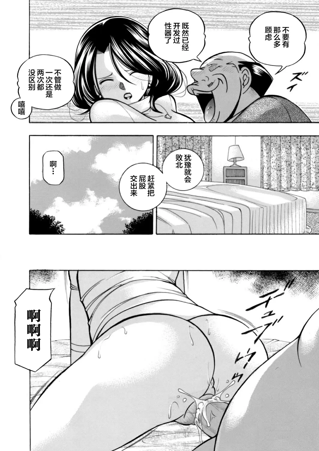 【R18禁免費中文成人H漫】[中華なると] 魔叔父 [中国翻訳] 【免費中文成人A漫、禁漫、H漫】第二話 12