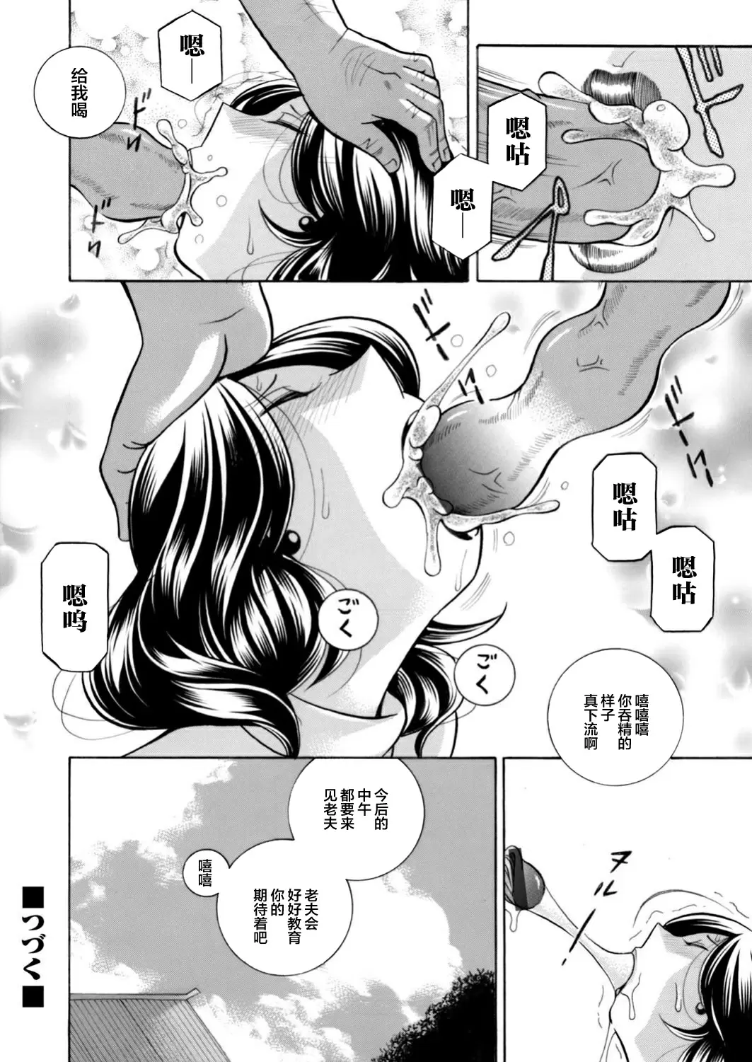 【R18禁免費中文成人H漫】[中華なると] 魔叔父 [中国翻訳] 【免費中文成人A漫、禁漫、H漫】第二話 20