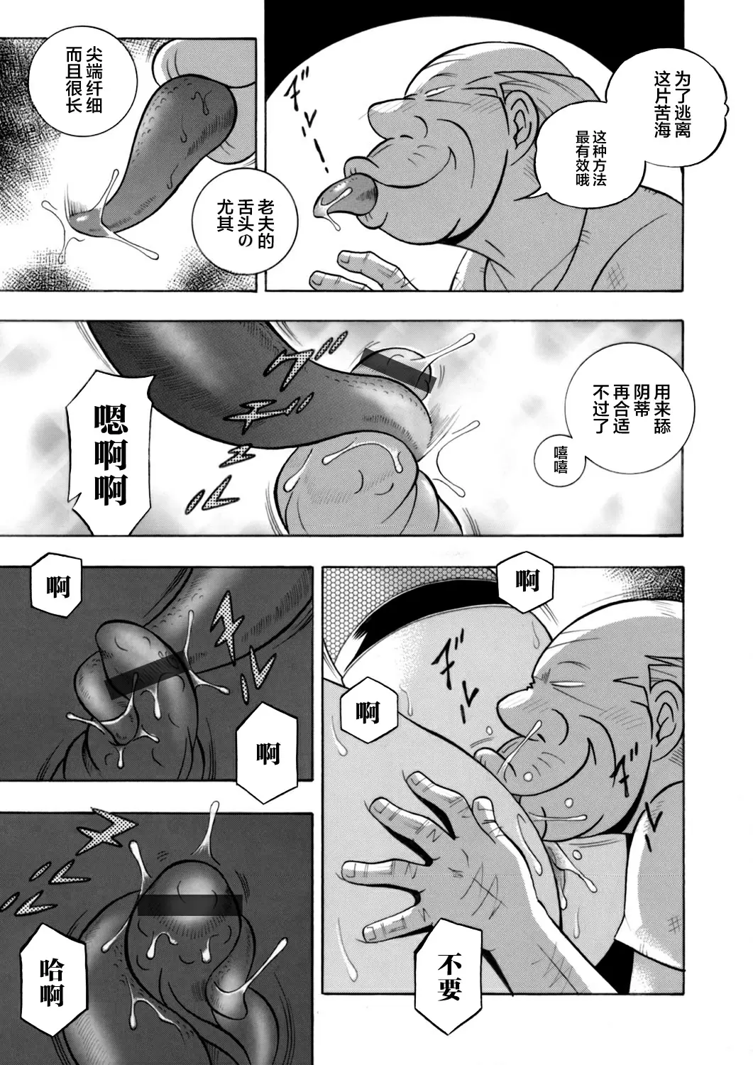 【R18禁免費中文成人H漫】[中華なると] 魔叔父 [中国翻訳] 【免費中文成人A漫、禁漫、H漫】第四話 3