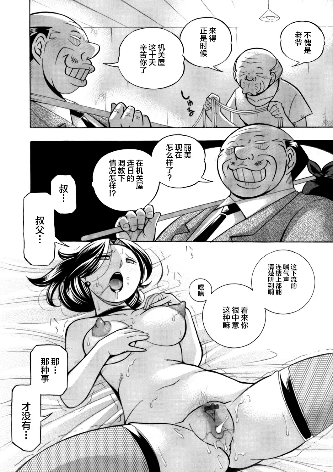 【R18禁免費中文成人H漫】[中華なると] 魔叔父 [中国翻訳] 【免費中文成人A漫、禁漫、H漫】第四話 6