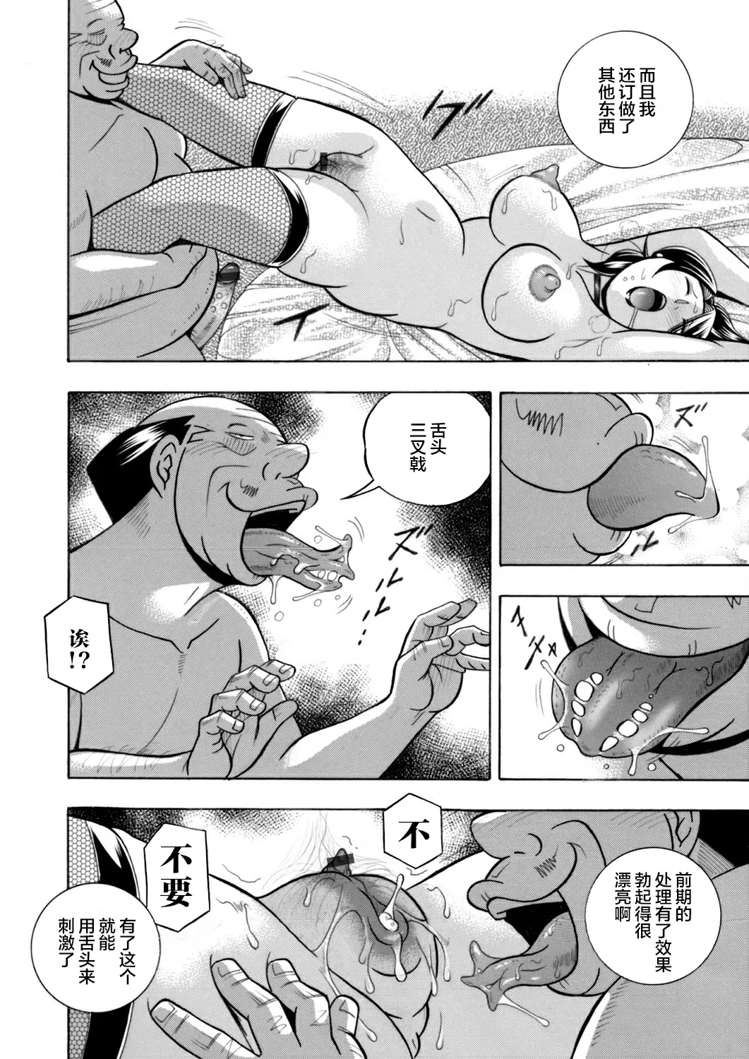 【R18禁免費中文成人H漫】[中華なると] 魔叔父 [中国翻訳] 【免費中文成人A漫、禁漫、H漫】第四話 8
