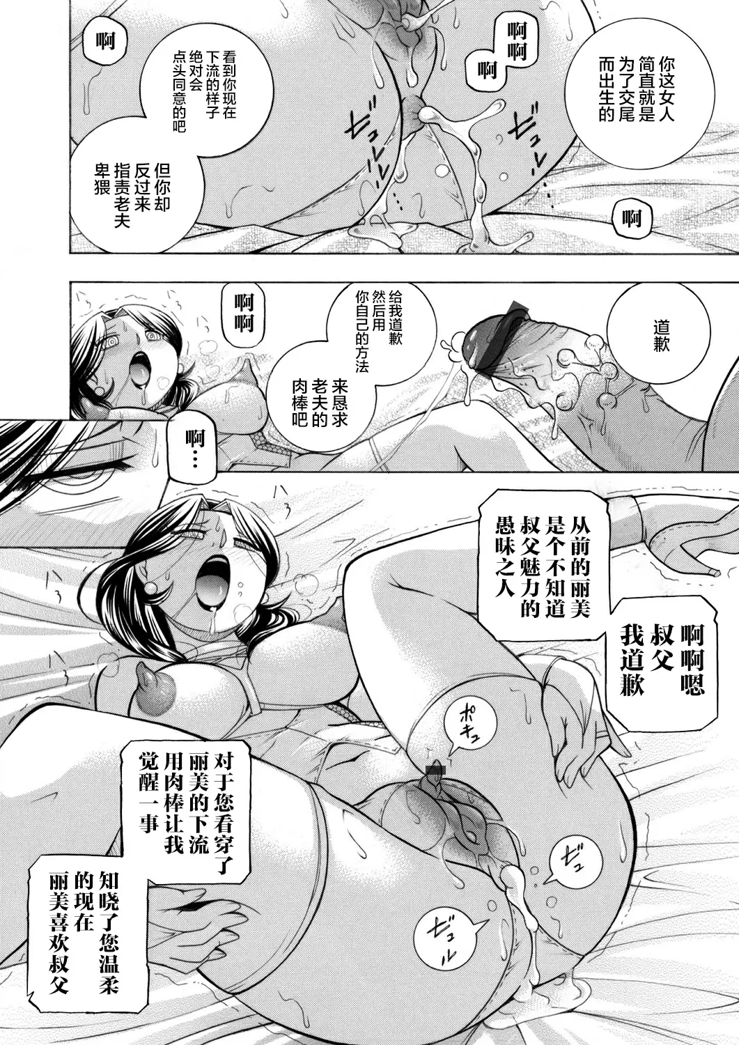 【R18禁免費中文成人H漫】[中華なると] 魔叔父 [中国翻訳] 【免費中文成人A漫、禁漫、H漫】第九話 8